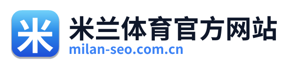 米兰体育官方网站 Logo